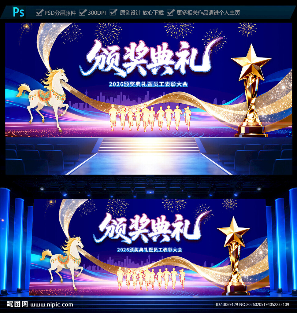 2026颁奖典礼舞台背景