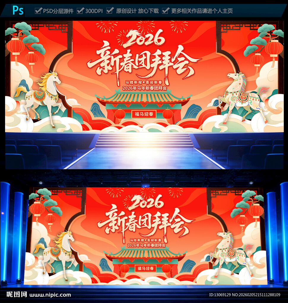 2026马年新春团团拜会