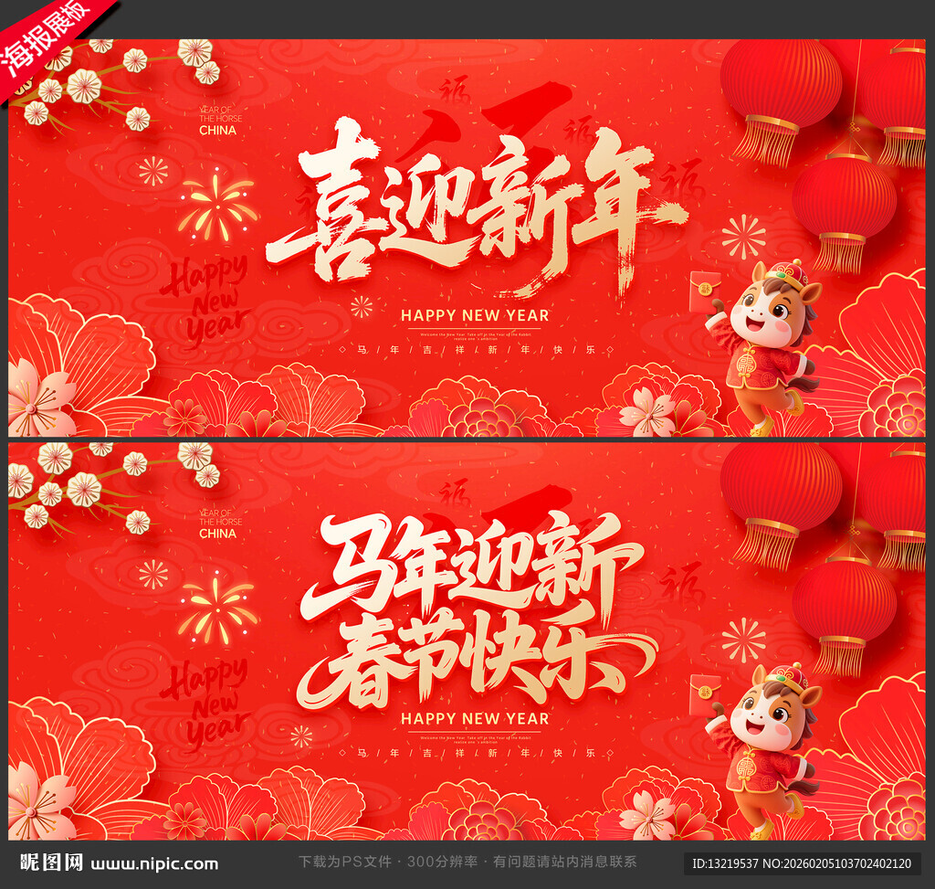 新年海报新年