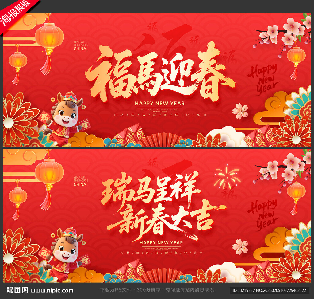 新年海报新年