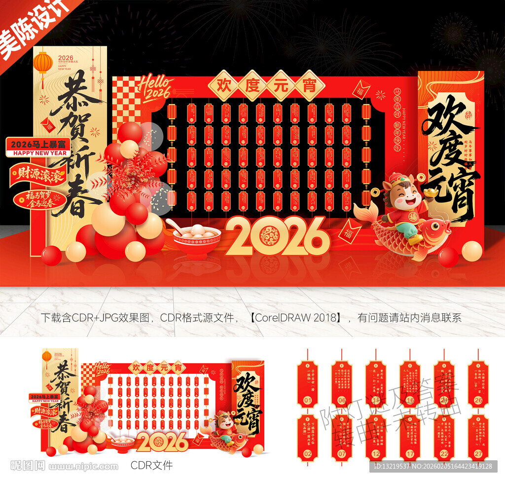 2026元宵节灯谜美陈