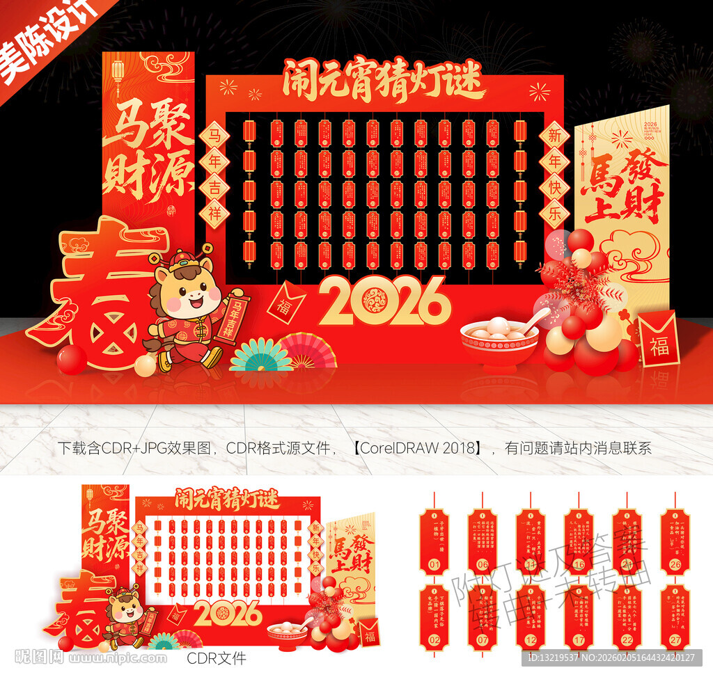 元宵节猜灯谜美陈