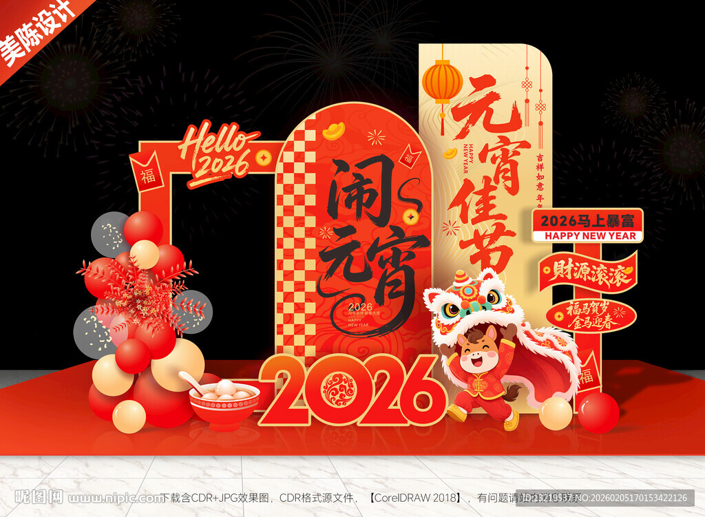 马年元宵节美陈