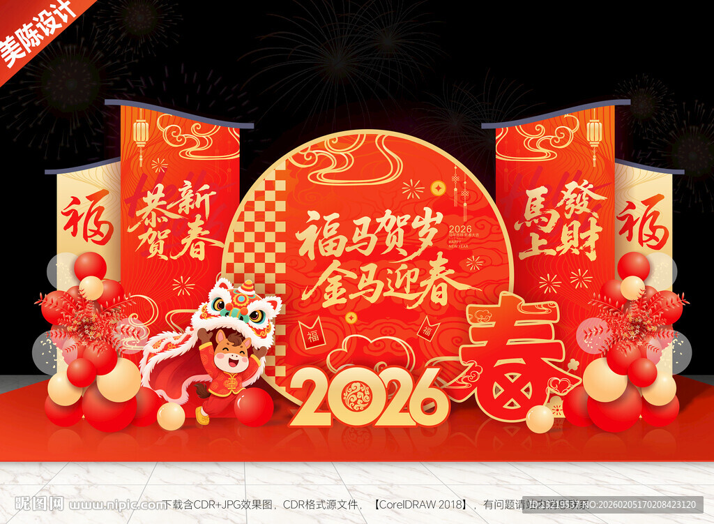 春节美陈春节布置