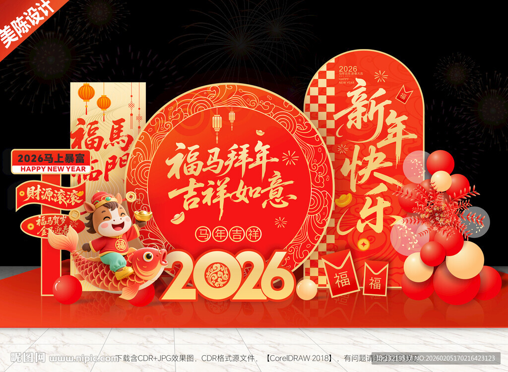 2026马年春节美陈