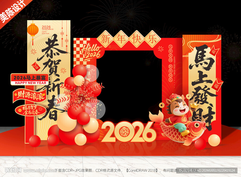 新年美陈新年拍照框