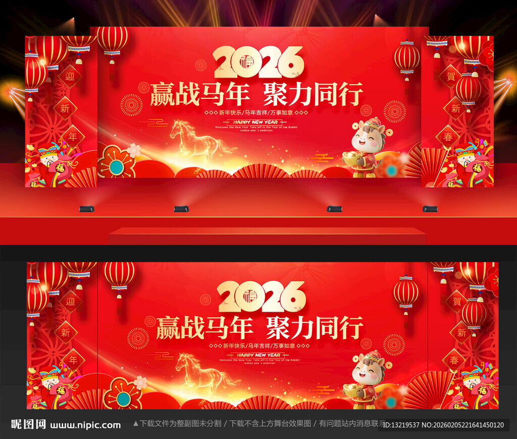 2026年会