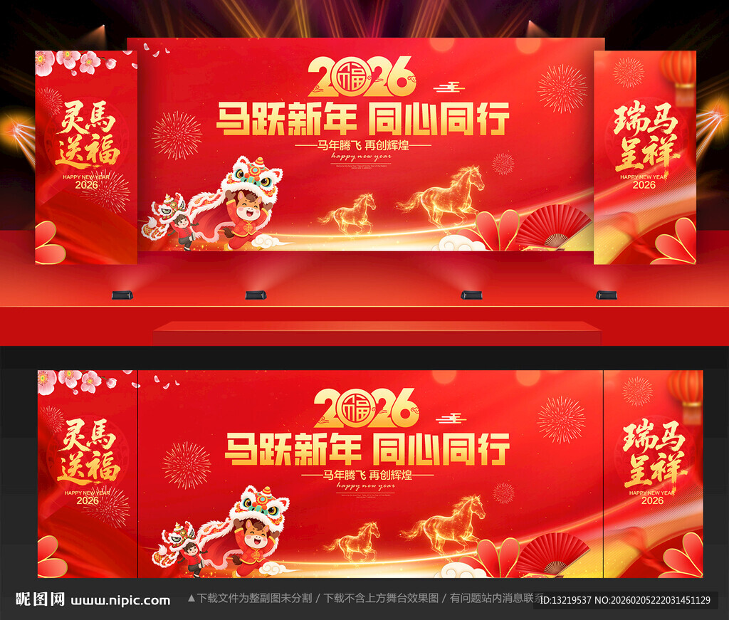 马年年会马年晚会