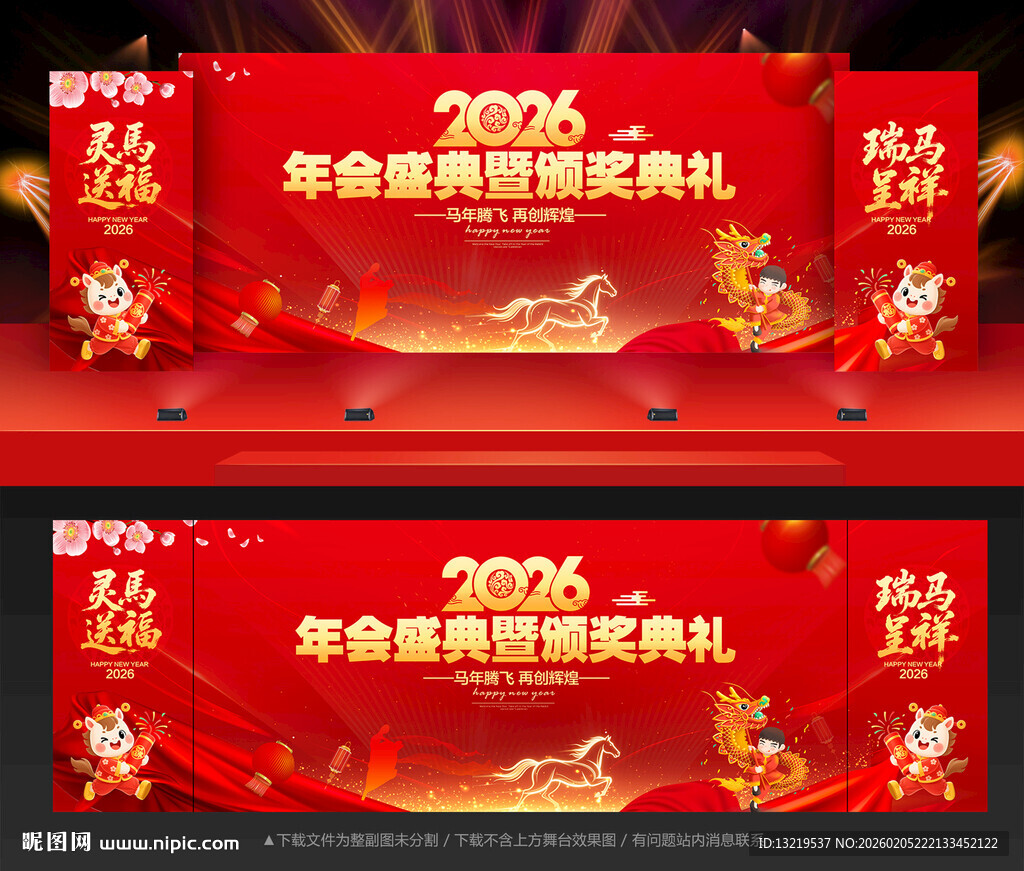 2026年会背景