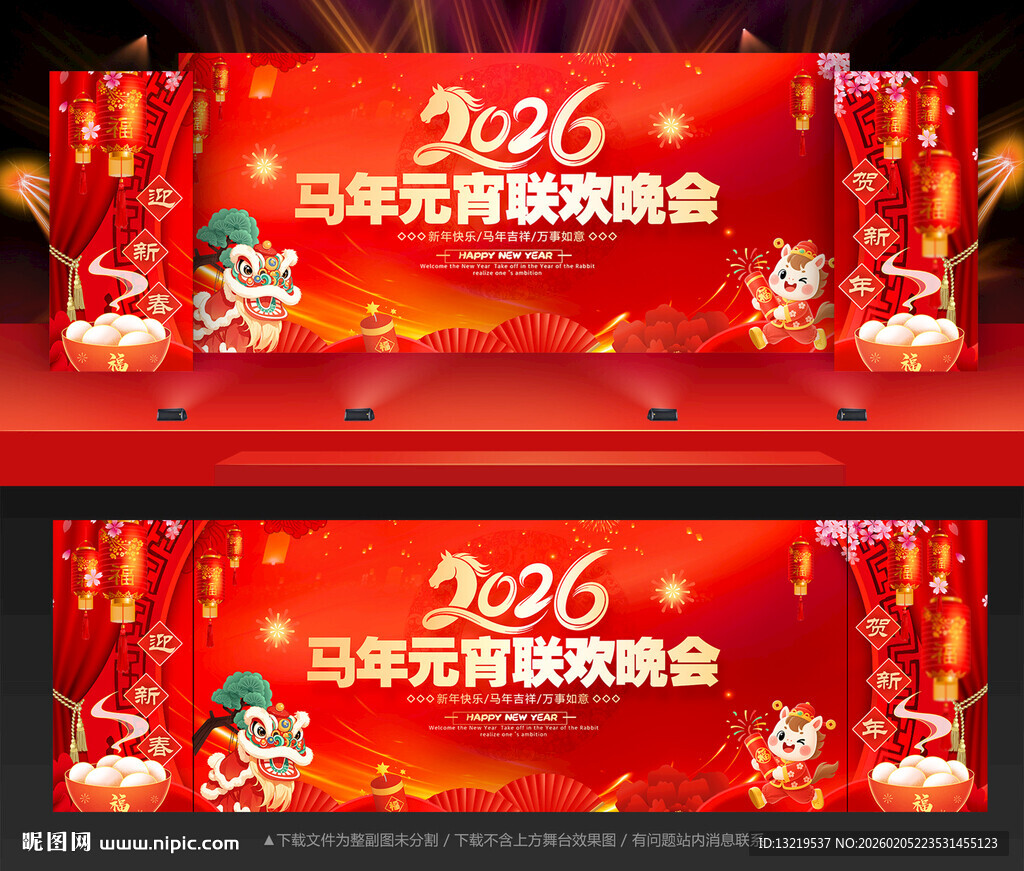 元宵晚会元宵背景