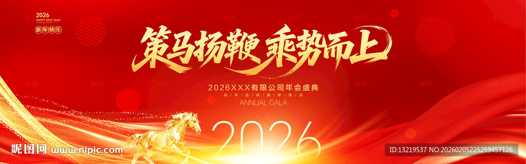 2026年会
