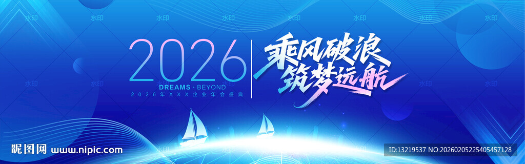 蓝色年会背景年会会议