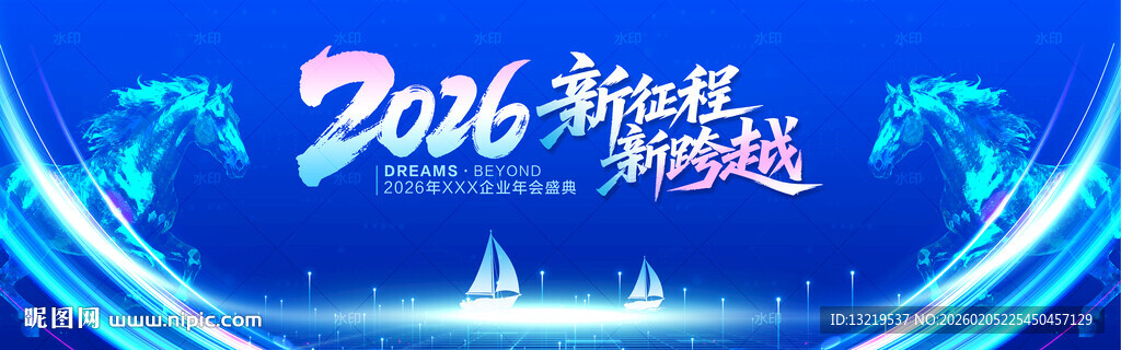 2026年会舞台背景