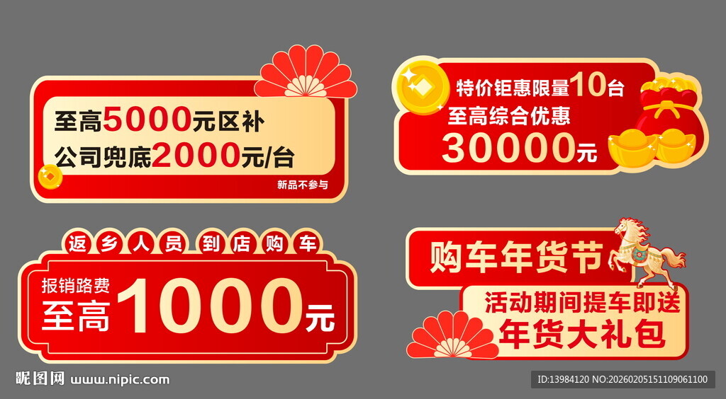 汽车红色手举牌