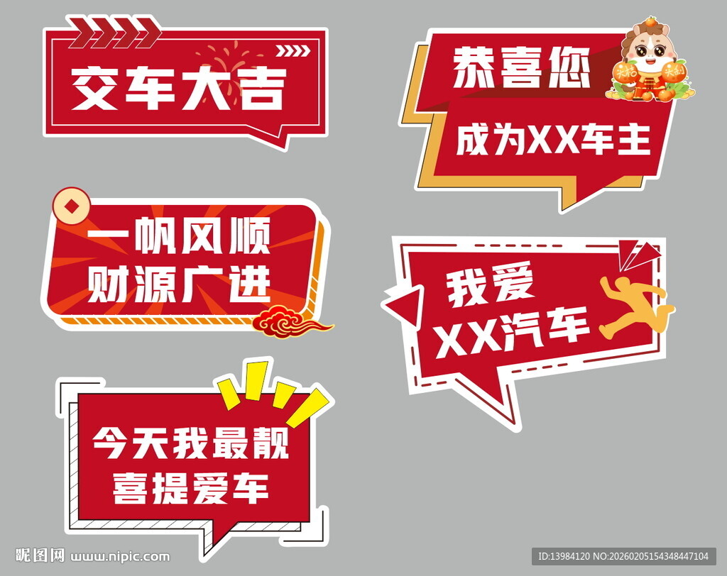 汽车红色交车手举牌