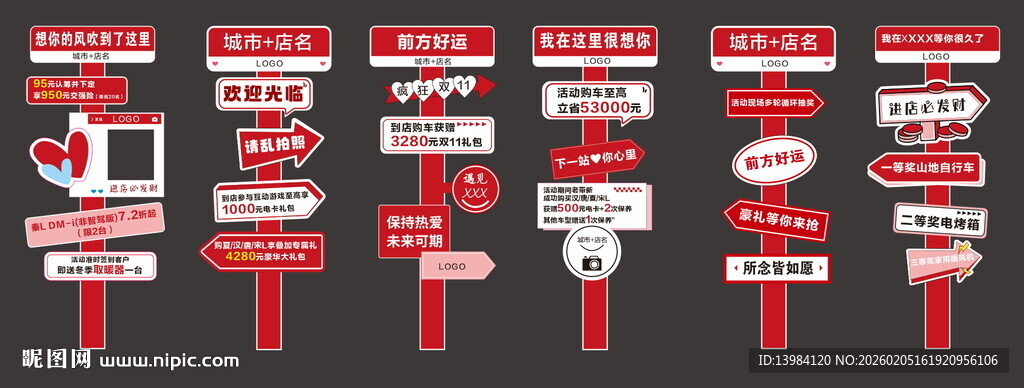 汽车网红打卡指示牌