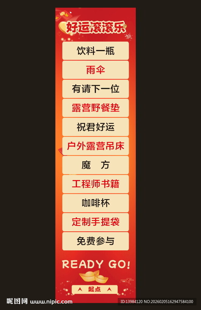 红色幸运滚滚乐