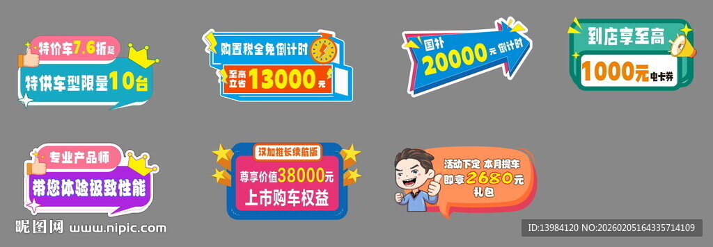 汽车促销标语手举牌