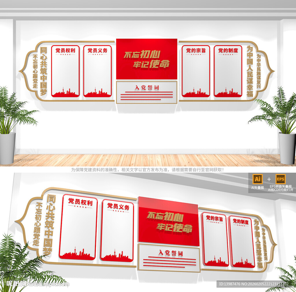 党员活动室党建文化墙