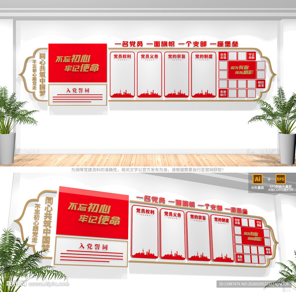 党员活动室党建文化墙