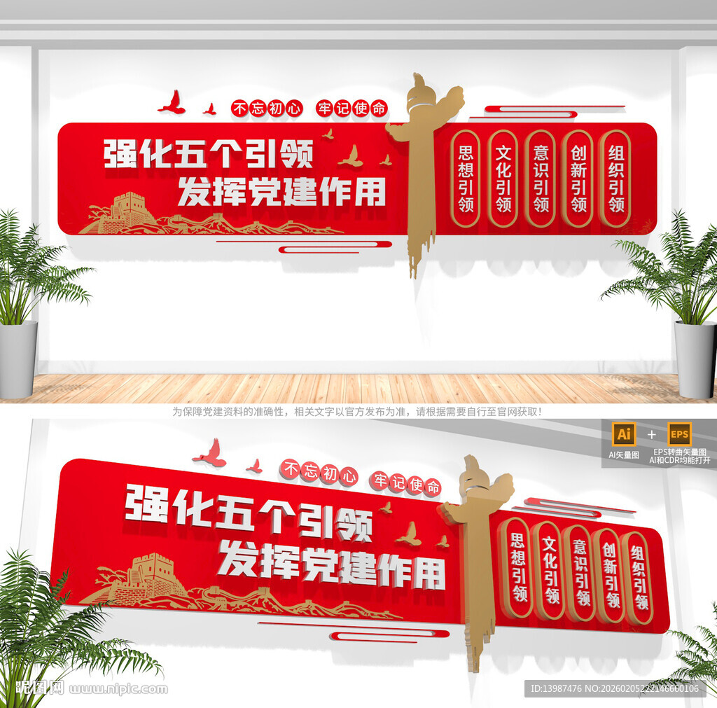 党建引领文化墙