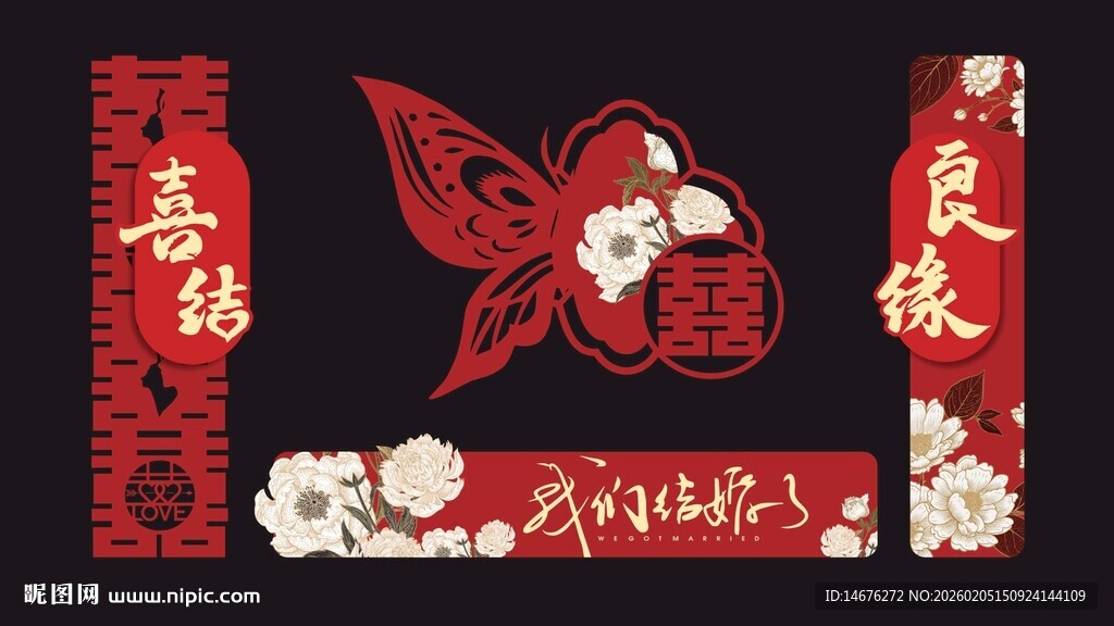 中式蝴蝶花卉结婚喜庆装饰KT板