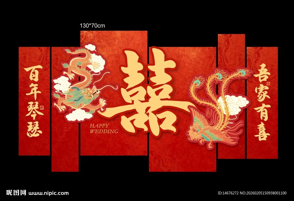 中式喜庆双喜结婚装饰KT板