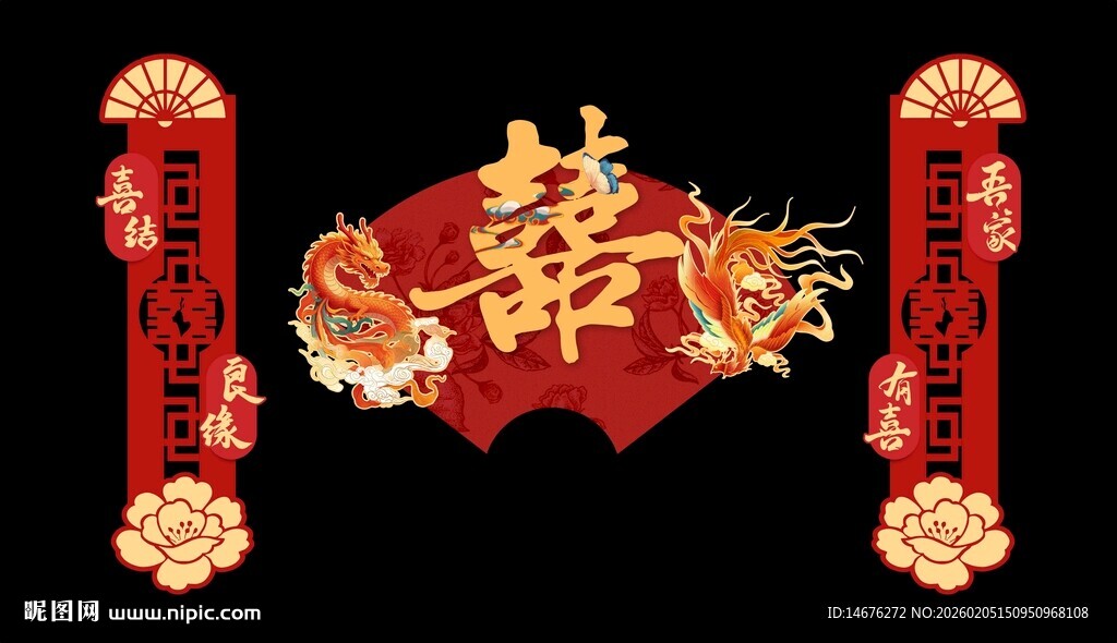 中式双喜龙凤呈祥结婚装饰背景墙
