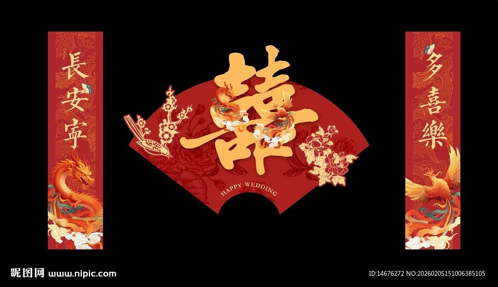 中式喜庆双喜装饰结婚KT板