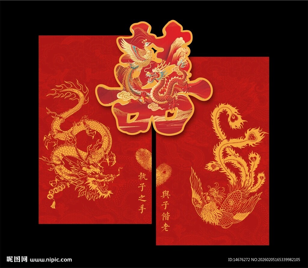 结婚婚房布置KT板