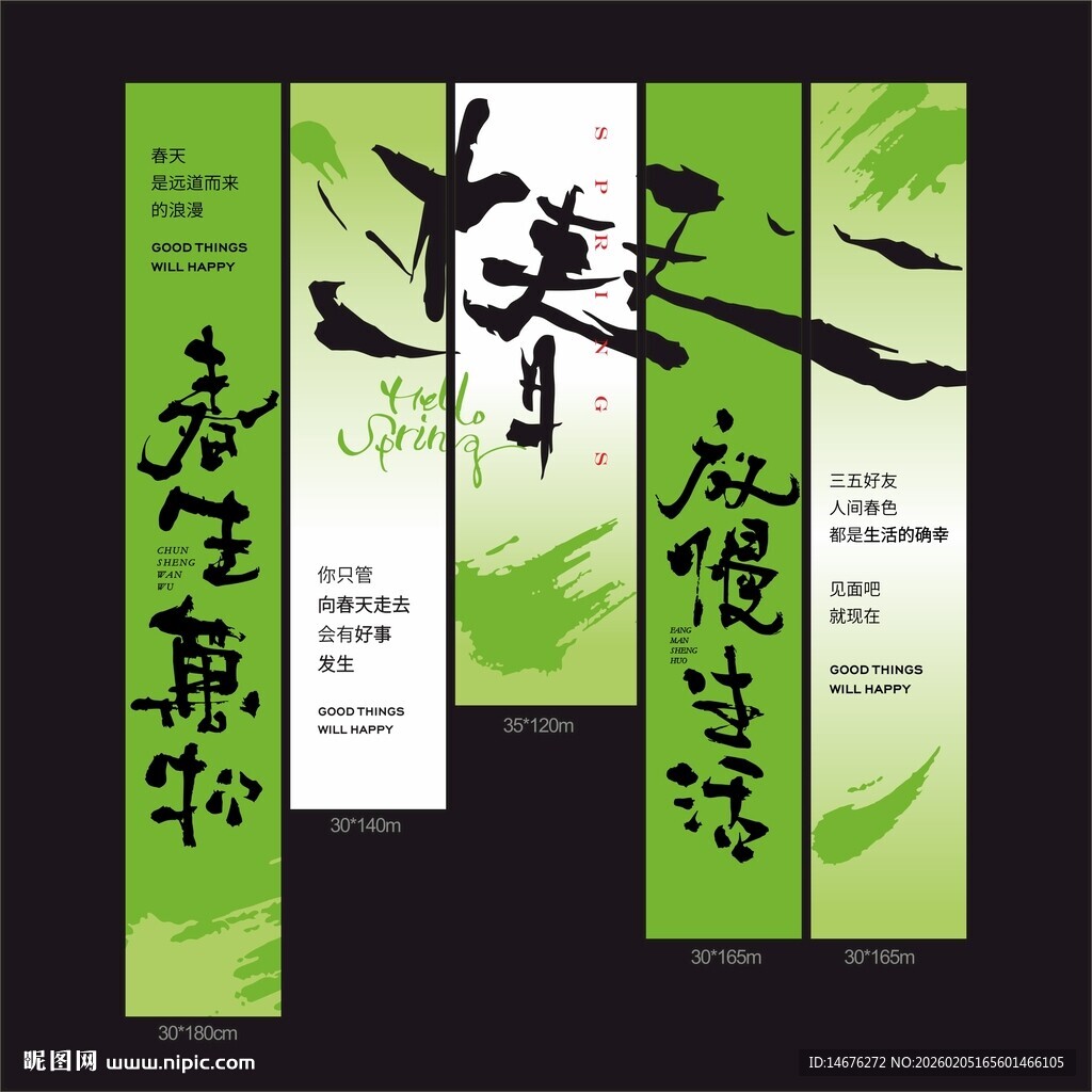 过春天露营氛围感创意挂布条幅