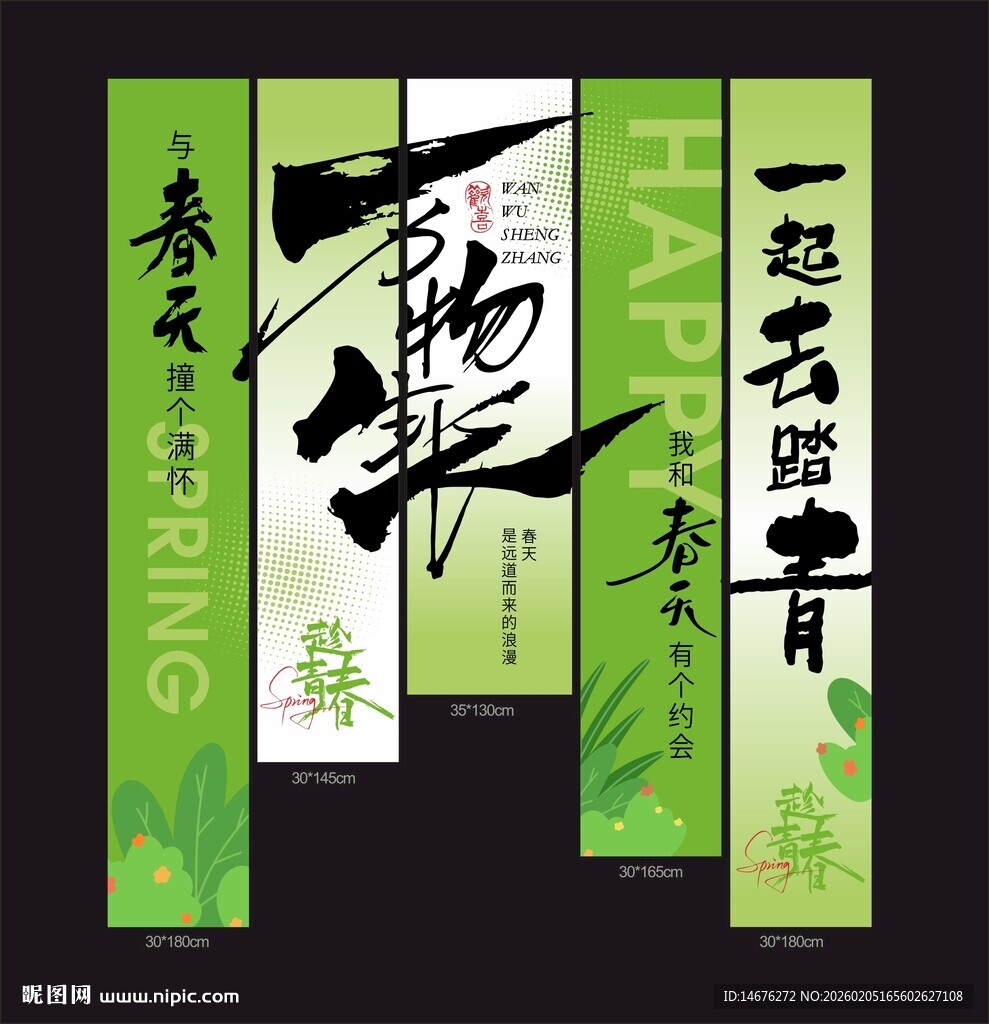 春天露营氛围挂布