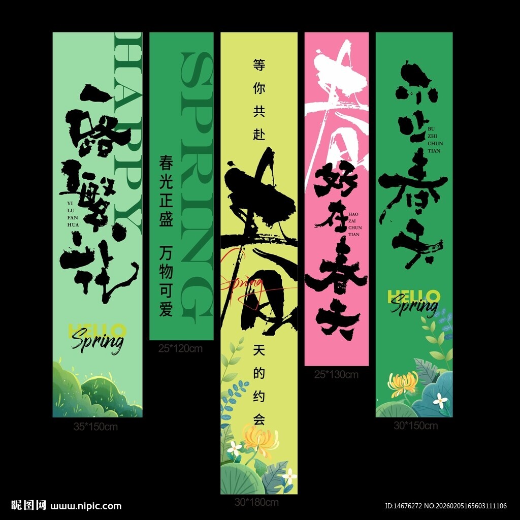 春天露营氛围挂布