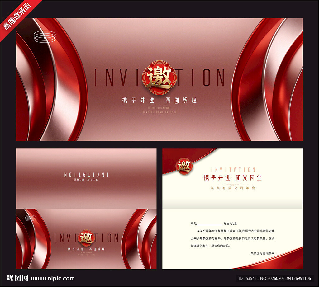 红色优雅商务邀请函模板