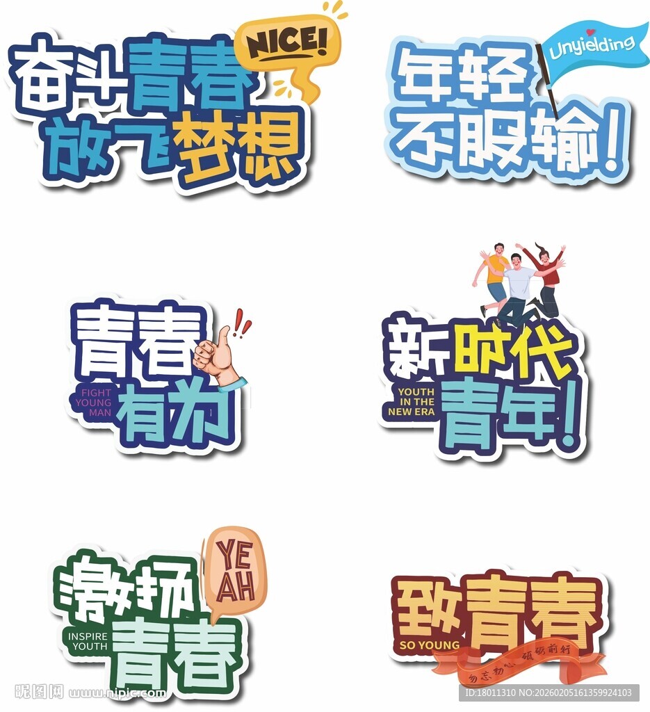 青春励志标语集合