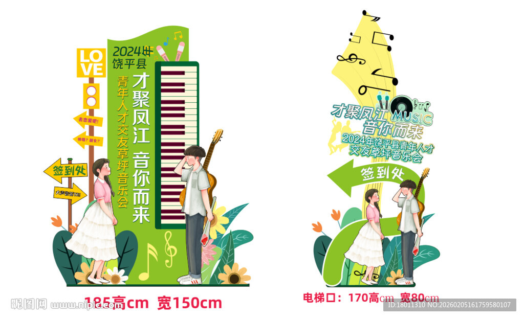 儿童音乐测量装饰立牌