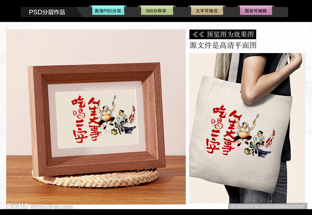 人生大事吃喝二字