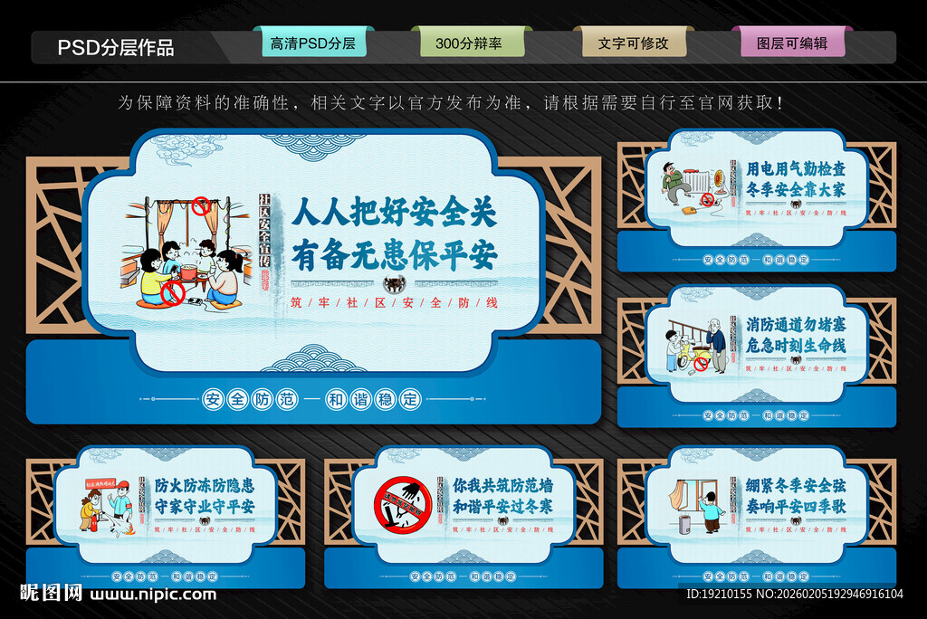 社区安全宣传展板