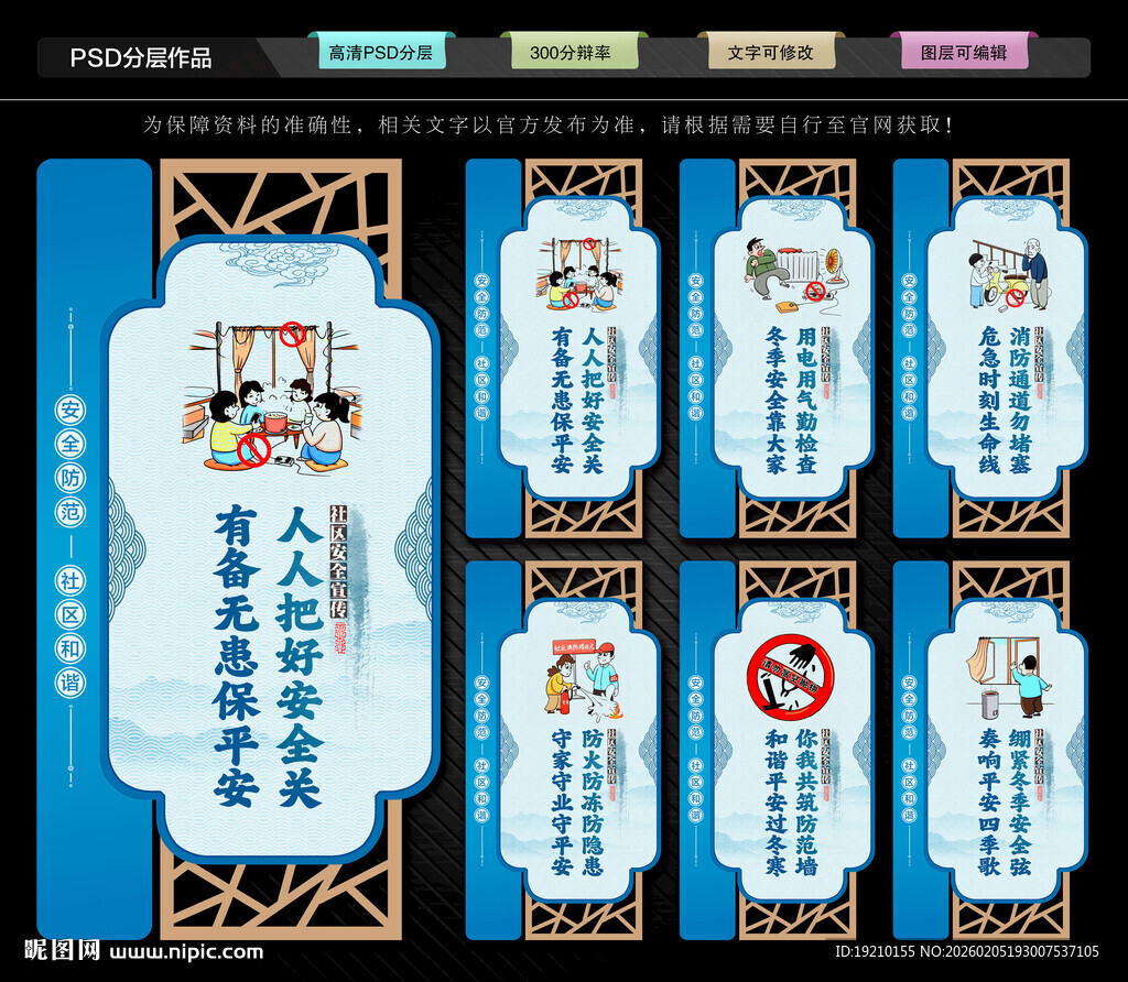 冬季安全宣传展板