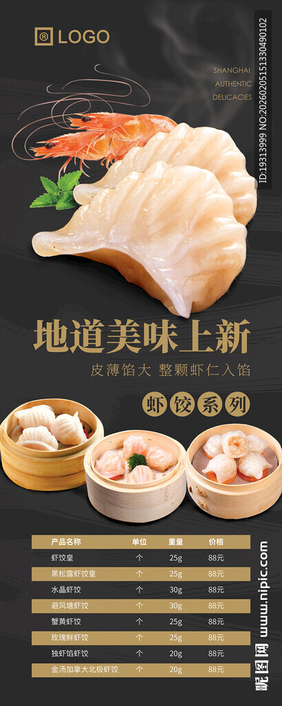 美食易拉宝展架