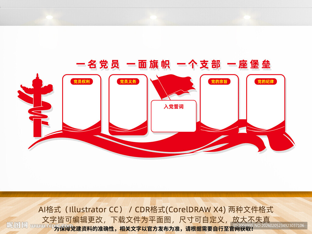 党建文化墙设计效果图展示