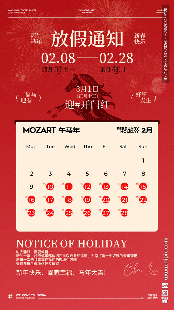 春节过年放假通知海报