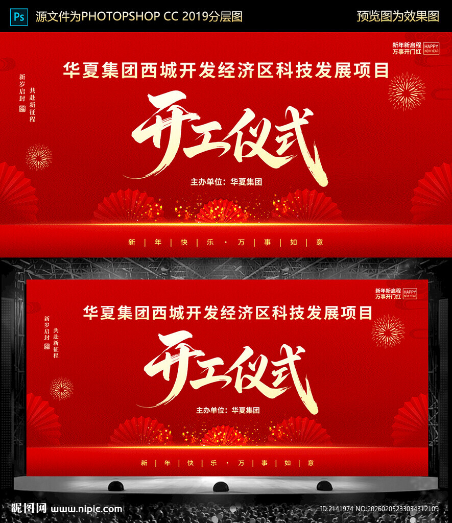 开工仪式 红色背景