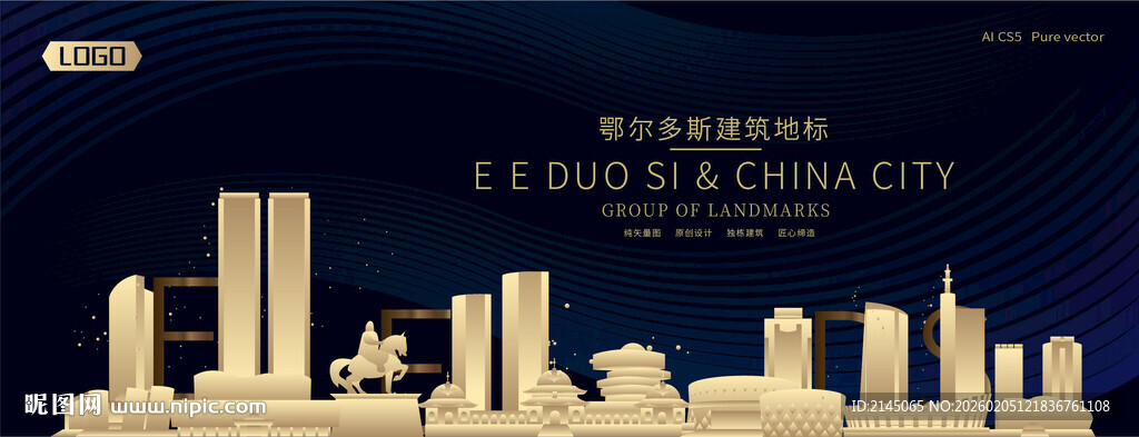 鄂尔多斯建筑潮流插画