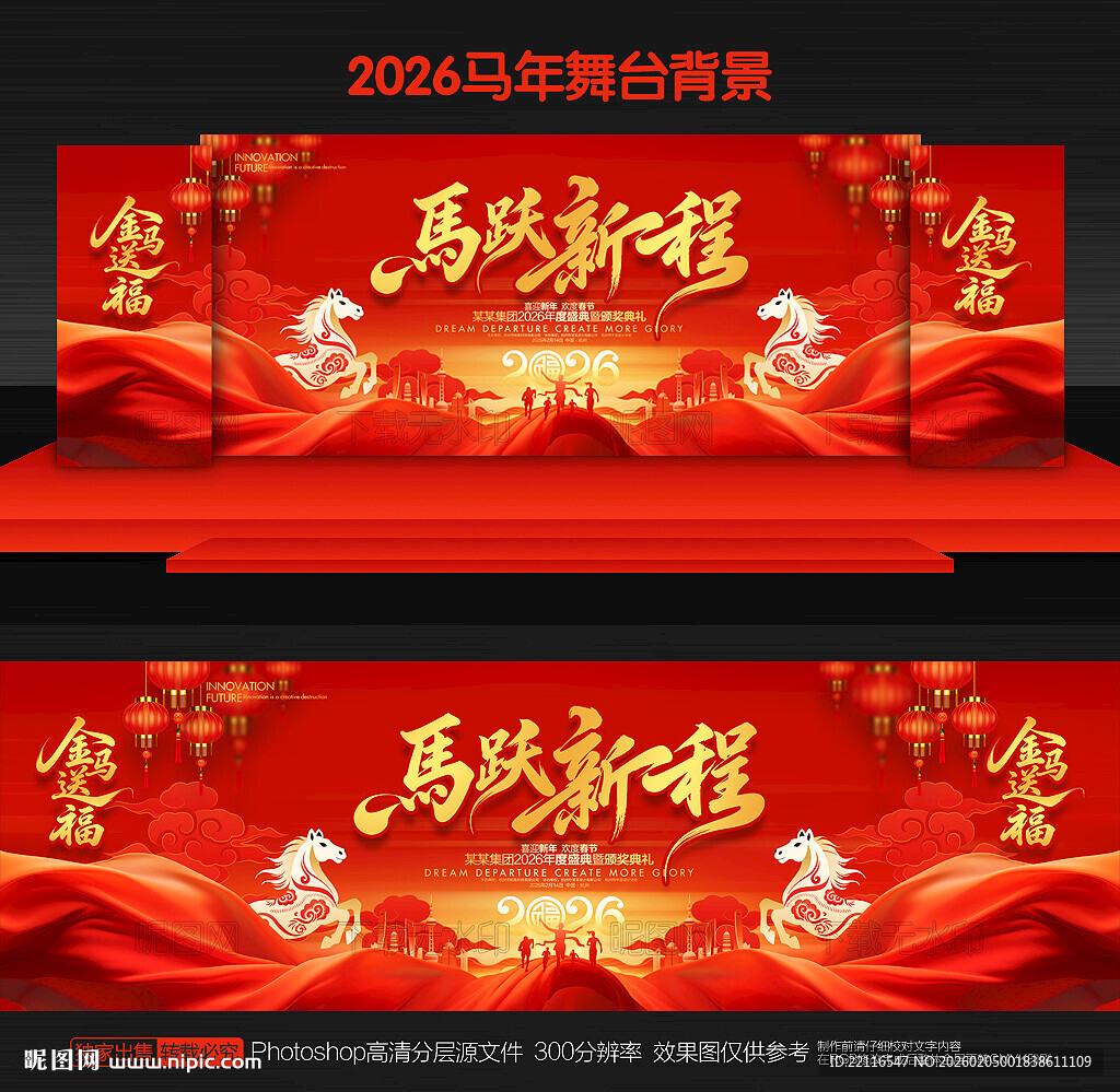 马年背景