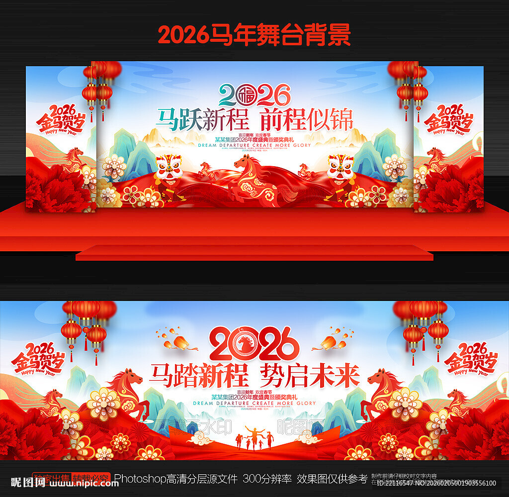 马年新春舞台背景