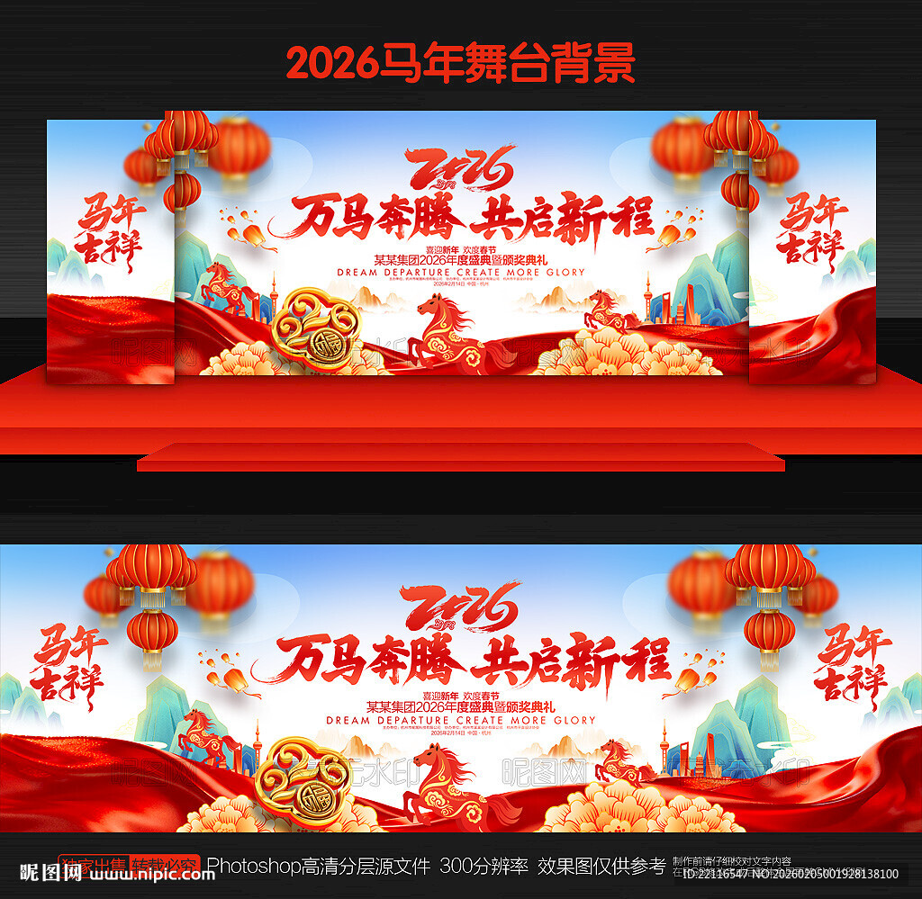 马年新春晚会背景