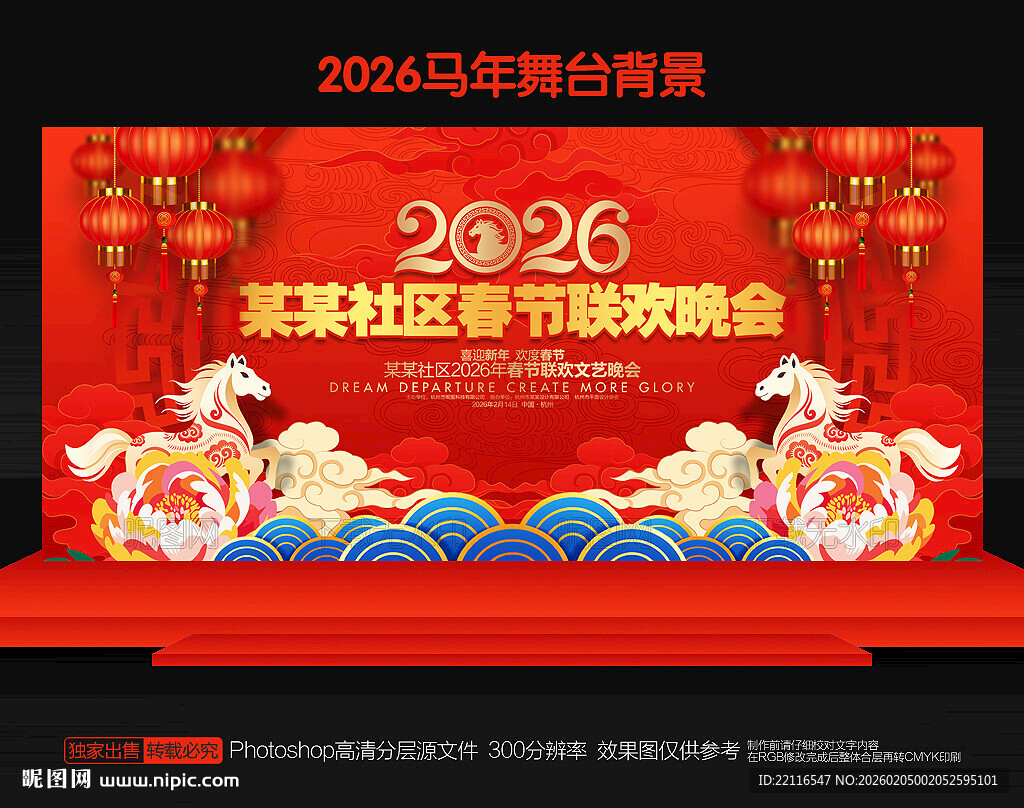 2026春晚