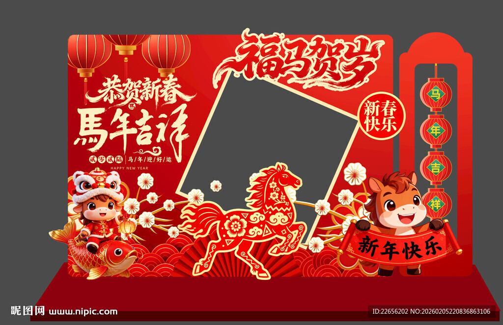 2026开门红 福马贺岁
