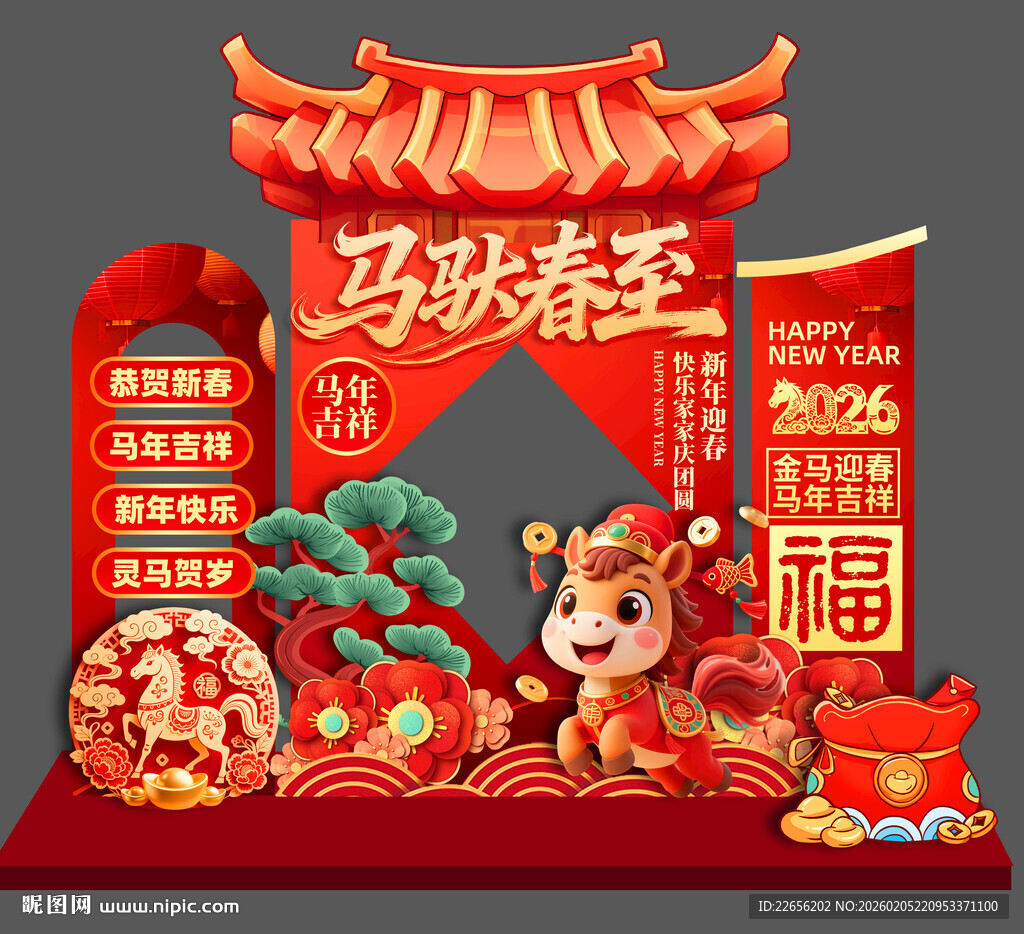 2026开门红 马年大吉